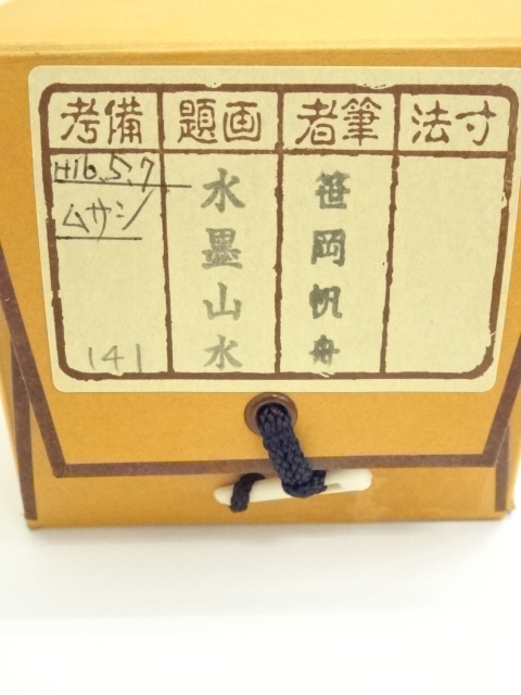 掛け軸 笹岡帆舟 水墨山水 絹本 希少 軸装 茶道具 掛軸 美品 です。 掛け軸 笹岡帆舟 水墨山水 絹本 希少 軸装 茶道具 掛軸 美品